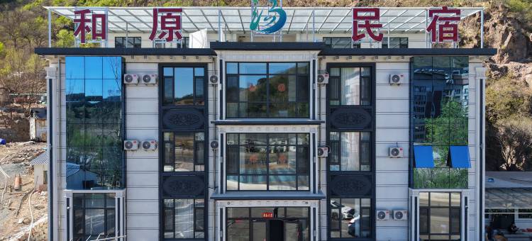 承德隆化和原民宿(七家温泉店)图片