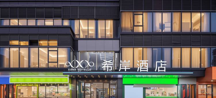 希岸酒店(宜春润达国际店)图片