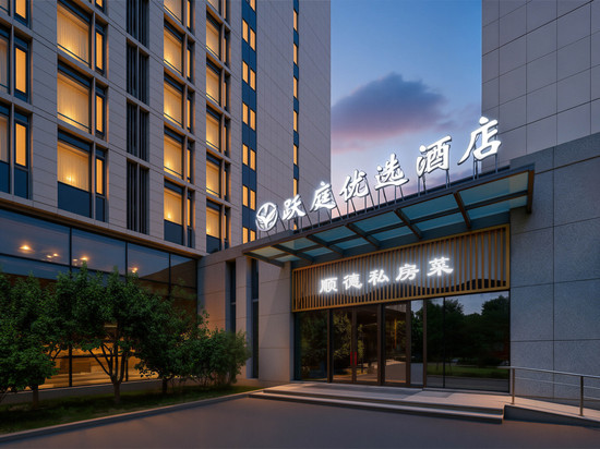 北京跃庭优选酒店(大兴国际机场店)