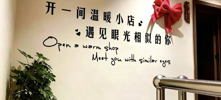 清轩雅居民宿(开封万岁山武侠城宋都皇城旅游度假区店)图片
