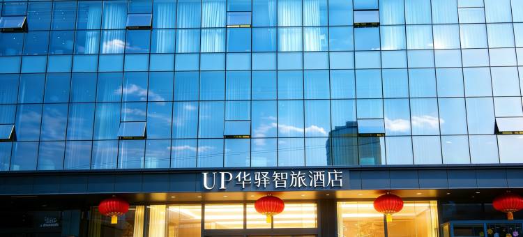 UP华驿智旅酒店(吕梁柳林县穆村镇店)图片