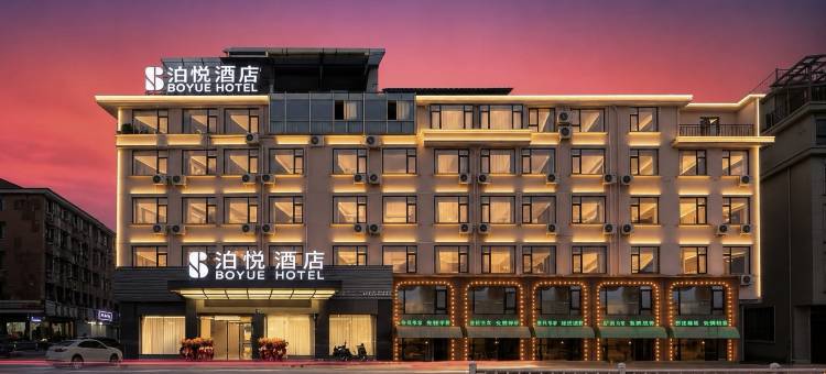 BOYUE泊悦酒店(金华市政府三路口街店)图片