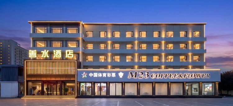 善水酒店(涿州东站钻石广场店)图片