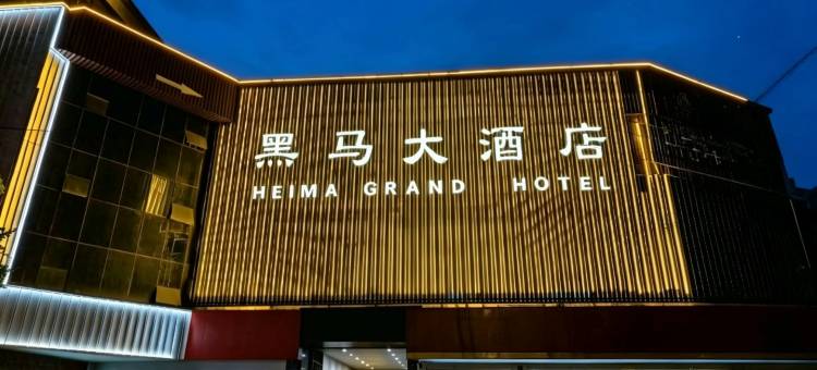 昆明・黑马酒店(珥季路地铁站大都摩天购物中心店)图片