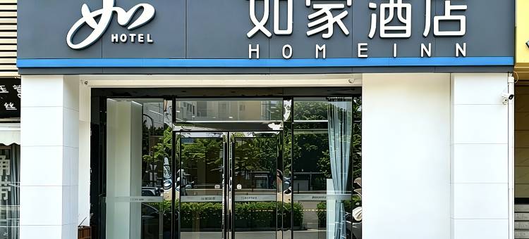 如家酒店(珠海南屏华发商都北山大院店)图片