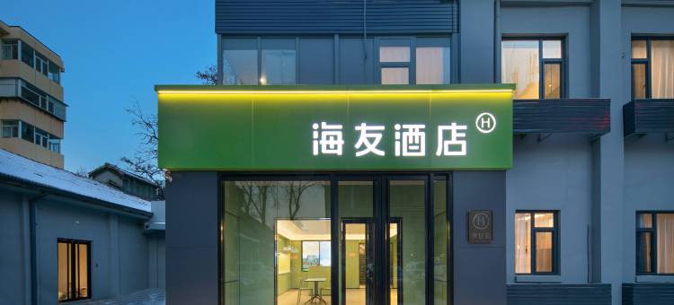 海友酒店(太原青年路省中医院店)图片