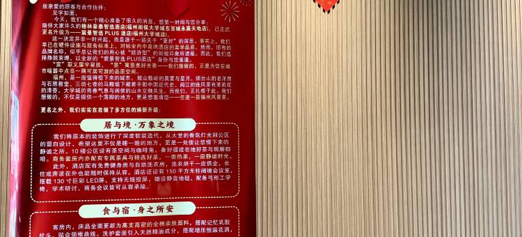 宸景智选PLUS酒店(福州闽侯大学城东百城永嘉天地店)图片