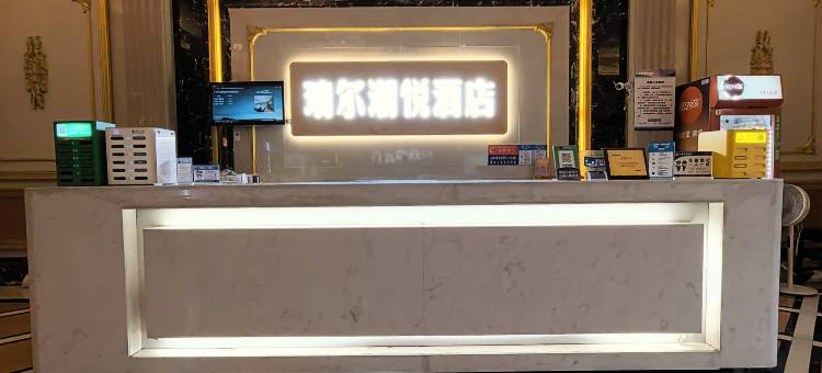 瑞尔潮悦酒店(广元万达广场澳体中心店)图片