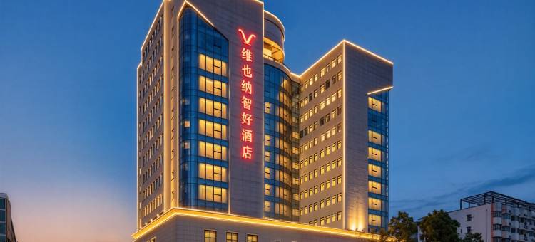 维也纳智好酒店(南昌火车站京家山地铁站店)图片