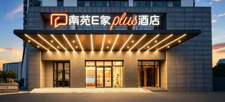 南苑E家Plus酒店(宁波北仑长江路店)图片