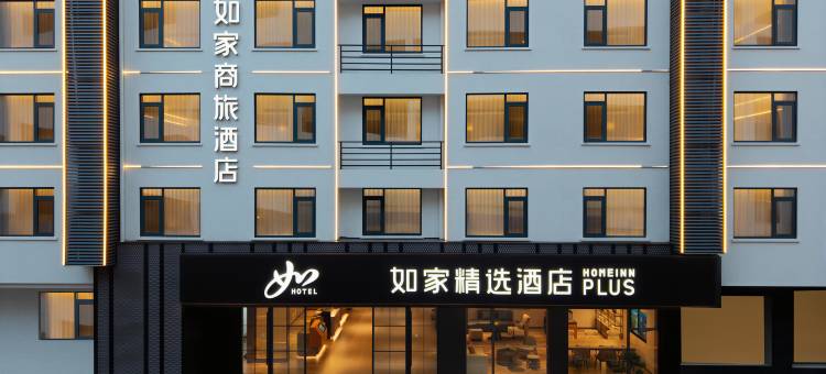 如家商旅酒店(黄山风景区换乘中心店)图片