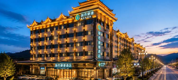 城市便捷酒店(柳州三江风雨桥店)图片