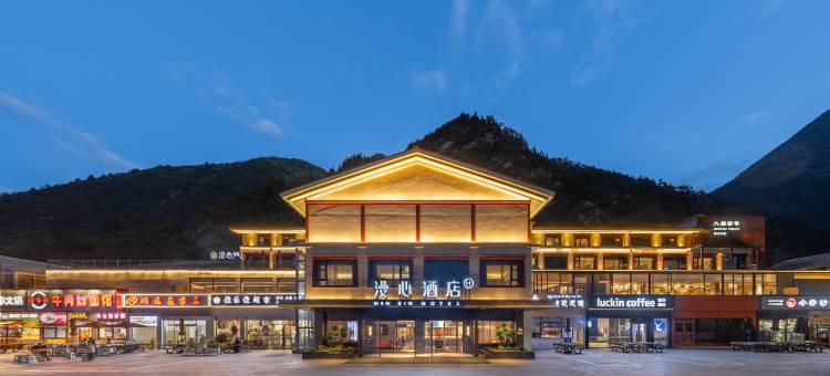 九寨沟景区游客中心漫心酒店图片