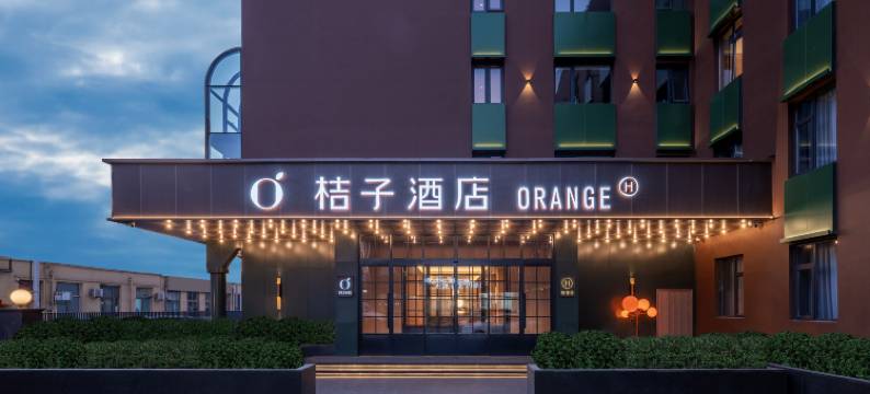 桔子酒店(北京南站店)图片