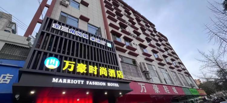 万豪时尚酒店(宝鸡火车站店)图片
