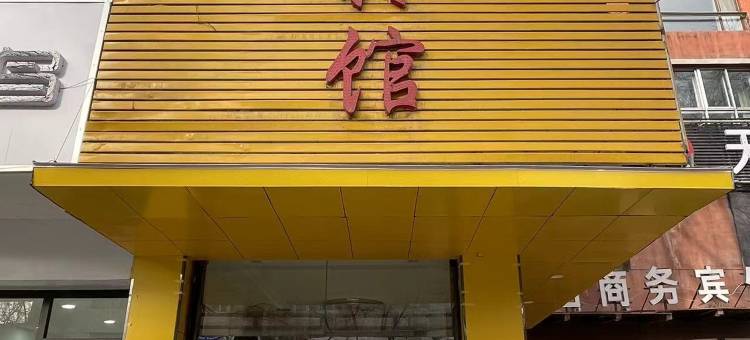 西宁悦居商务宾馆图片