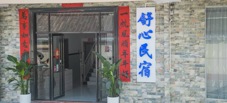 北海舒心民宿(银滩店)图片