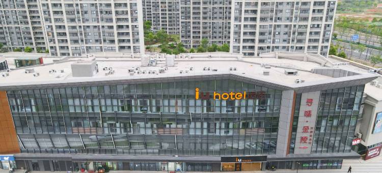IU酒店(南京溧水经济开发区远洋月鹭广场店)图片