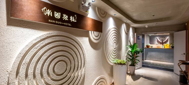 南国旅社(贵阳油榨街机场店)图片