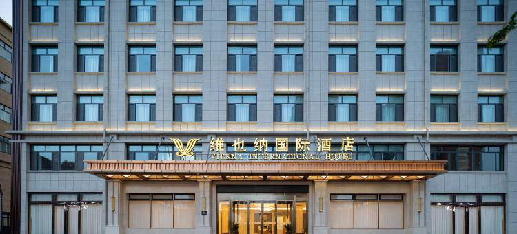 维也纳国际酒店(安阳滑县吾悦广场滑兴路店)图片