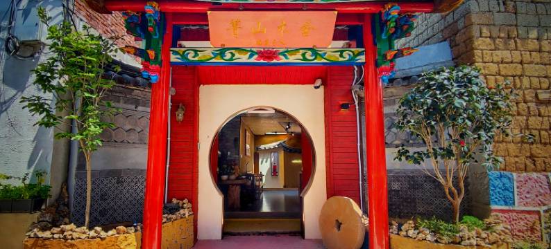 丽江菁山木舍客栈图片