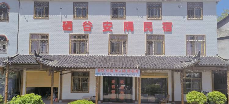 建始硒谷安隅民宿图片