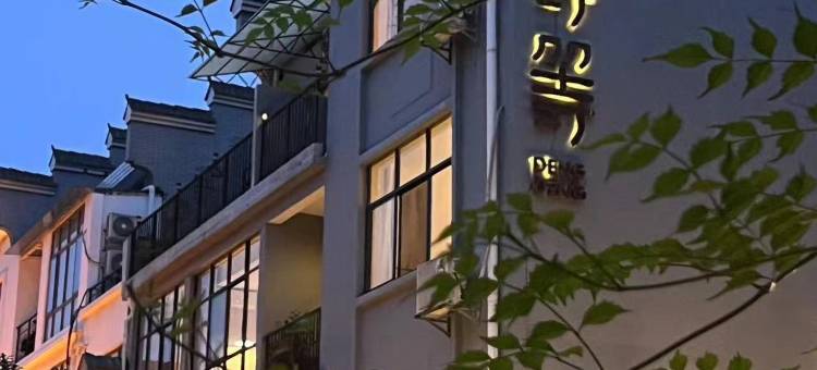 等等·Lightluxury休闲观景美宿(东江湖店)图片