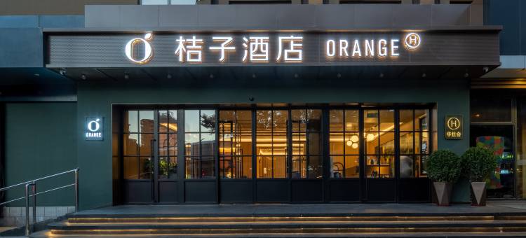 桔子酒店(北京西直门交通大学店)图片