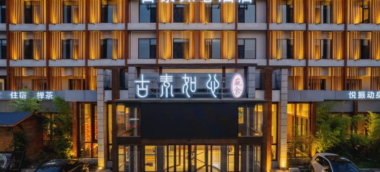 涿州古素如心酒(涿州东站店)图片