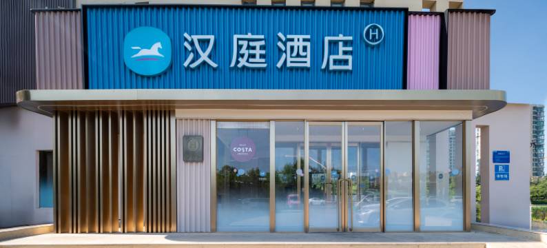 汉庭酒店(青岛李沧万达九水东路店)图片