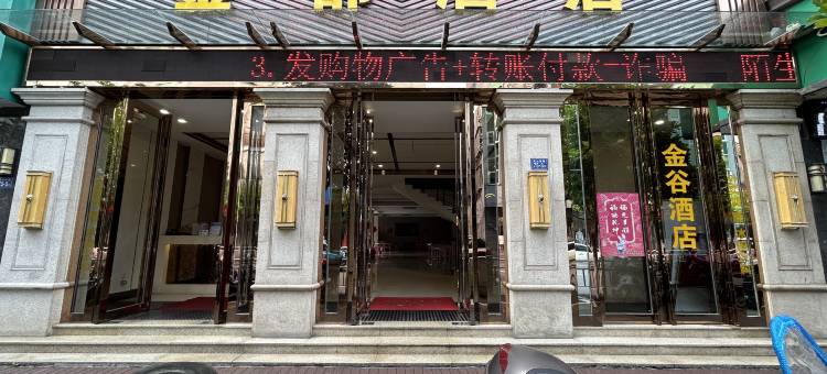 大田金都酒店图片