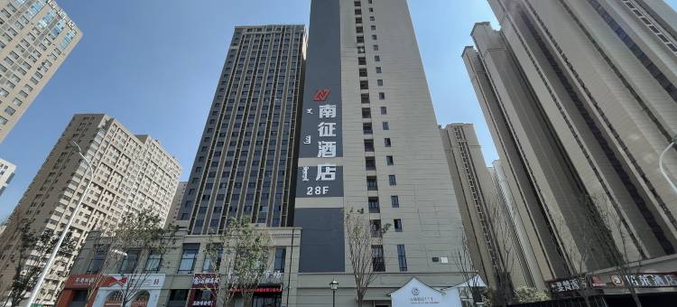 南征酒店(会展中心五星名座店)图片