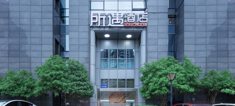 所遇酒店(东信大道西浦路地铁站店)图片