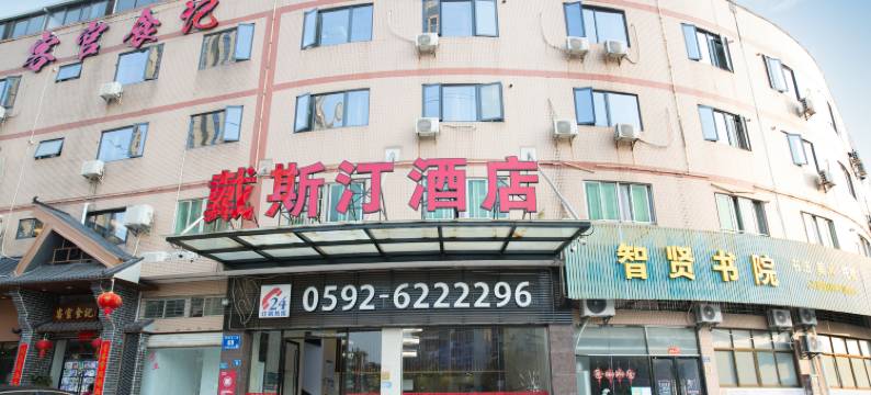 厦门戴斯汀酒店图片