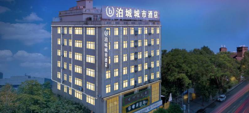 泊城城市酒店(玉林站南兴广场店)图片