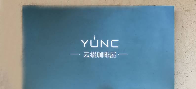 再别康桥艺术展览馆民宿图片