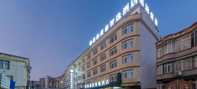 格林豪泰智选酒店(宿松龙门路店)图片