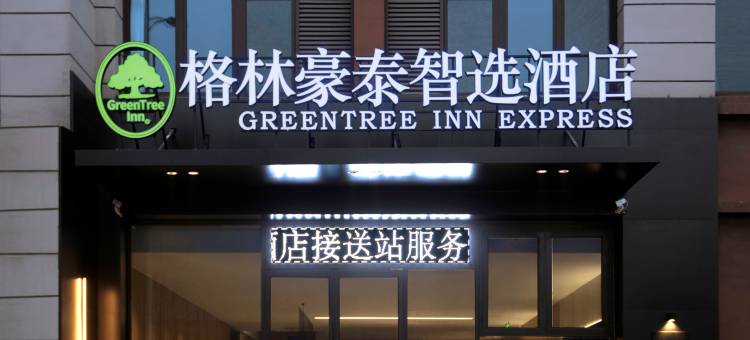 格林豪泰智选酒店(济南东站店)图片