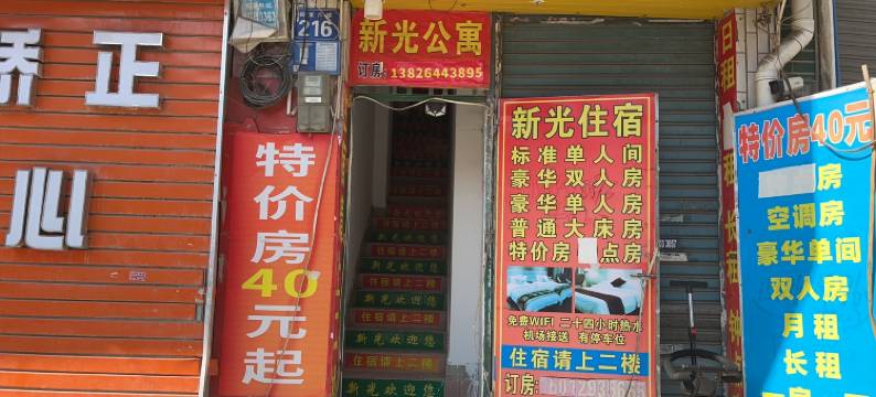 广州新光住宿(人和地铁站店)图片