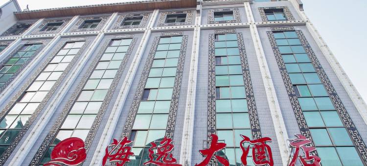 新化海逸大酒店(上梅新化古城店)图片