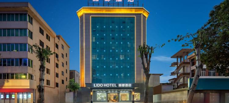 湛江吴川｜LIDO HOTEL丽都酒店(吴川奥园广场第三中学店)图片