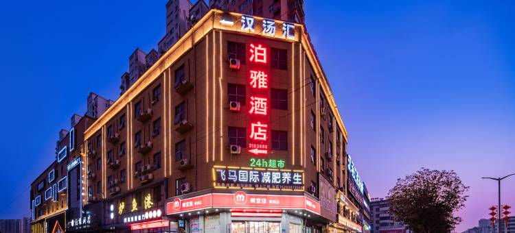 潢川泊雅酒店(春申西亚丽宝广场店)图片