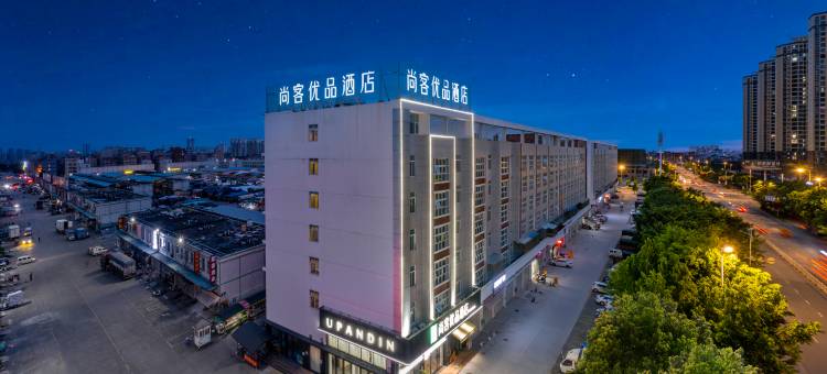 尚客优品酒店(玉林宏进市场毅德店)图片