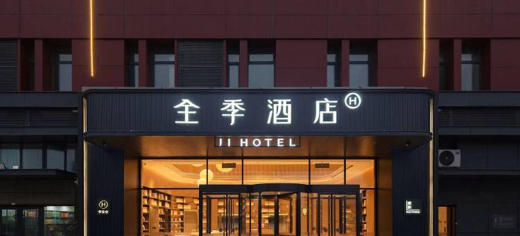 全季酒店(德州禹城德百广场店)图片