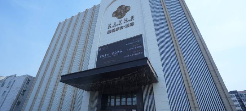 玺悦东方酒店图片