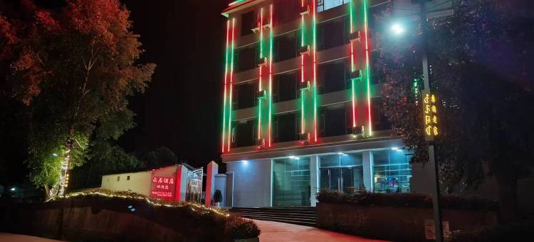 喜德云居酒店图片
