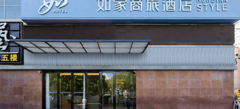 如家商旅酒店(南京河西金鹰应天大街地铁站店)图片