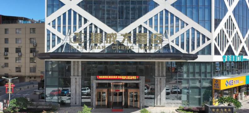 莆田涵江建成大酒店图片