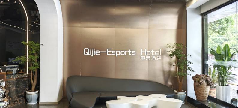 利川奇界电竞酒店图片