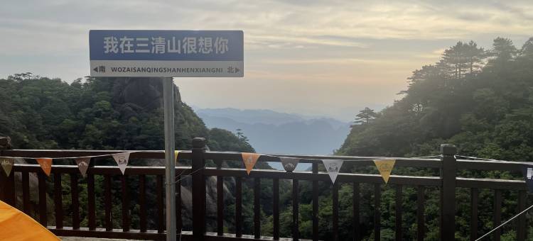 三清隐秀雾海营地图片